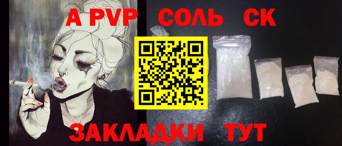 A-PVP СК  А ПВП крисы CK  Вход с VPN  Алейск  Alpha PVP СК КРИС 