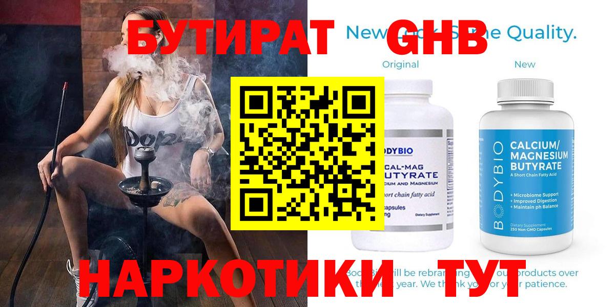 Бутират  Бутират BDO  Вход с VPN  Алейск 