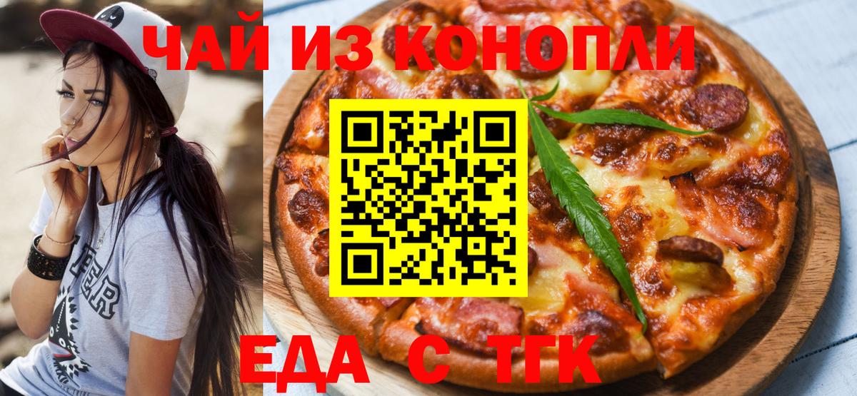 Cannafood марихуана Алейск