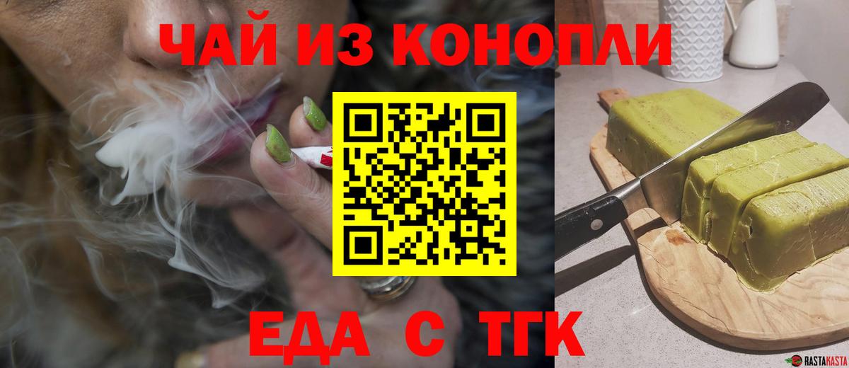 Печенье с ТГК конопля  Вход с VPN  Алейск 