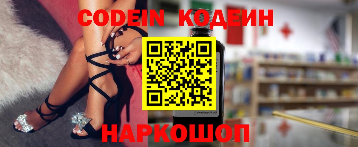 Кодеин Purple Drank Алейск