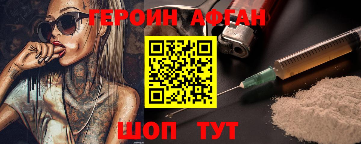 Алейск  Героин  Вход с VPN  Героин Афган 