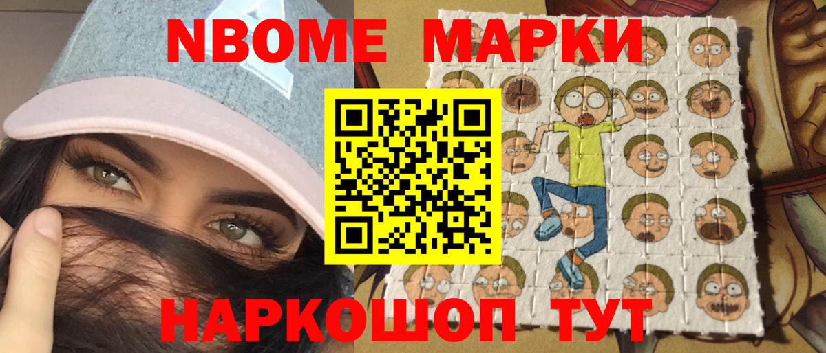 Марки N-bome 1500мкг  Наркотические марки  Алейск  Вход с VPN 