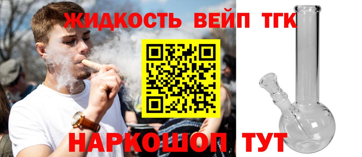ТГК вейп с тгк Алейск